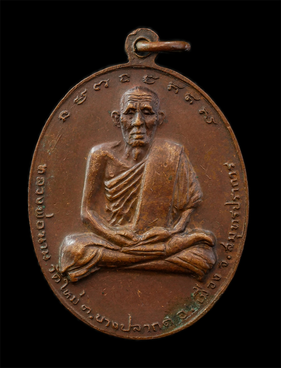 30Jul2025 (64)p.jpg - เหรียญหลวงพ่อพุทธรังสีศิริมงคลปราการ หลังหลวงพ่อนาม วัดใหม่บางปลากด อ.พระสมุทรเจดีย์ จ.สมุทรปราการ ปี2520 เหรียญเนื้อทองแดง พระเกาสวย มวลสรดี พิธีเข้ม [..] | https://kamulet.in.th